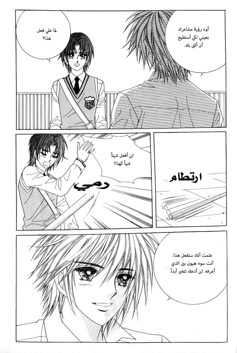 Love in the Mask: Chapter 58 - Page 28