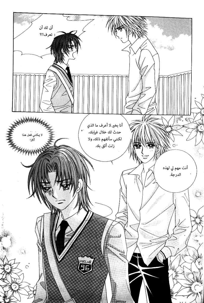 Love in the Mask: Chapter 58 - Page 29