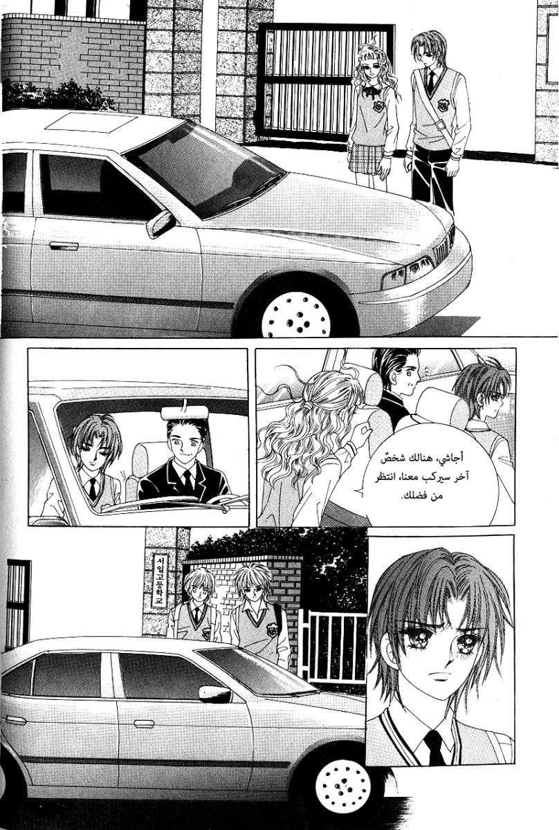 Love in the Mask: Chapter 58 - Page 31