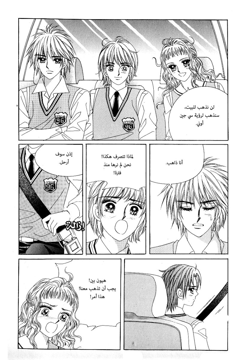 Love in the Mask: Chapter 58 - Page 32