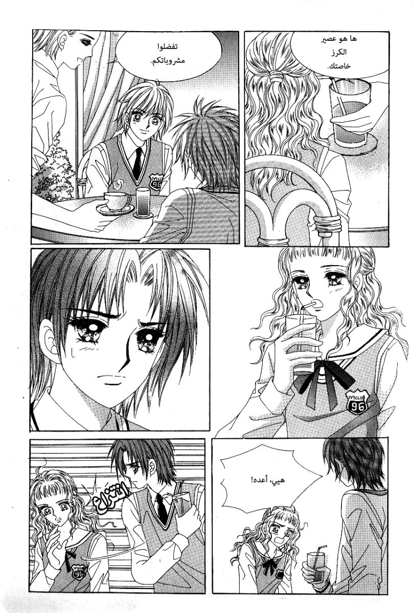 Love in the Mask: Chapter 58 - Page 34
