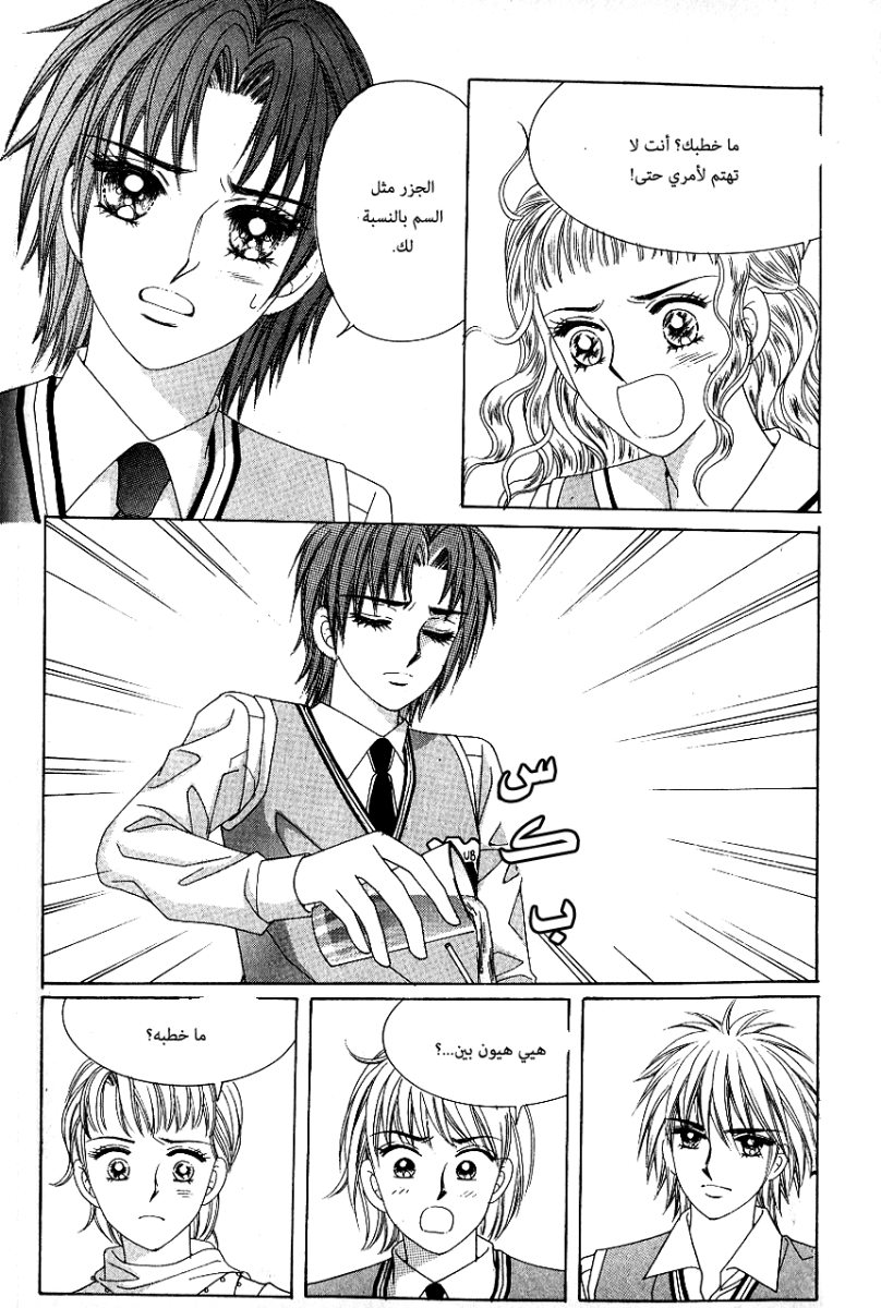 Love in the Mask: Chapter 58 - Page 35