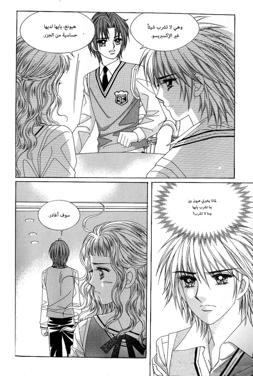 Love in the Mask: Chapter 58 - Page 37