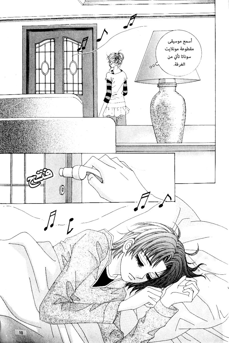 Love in the Mask: Chapter 59 - Page 3