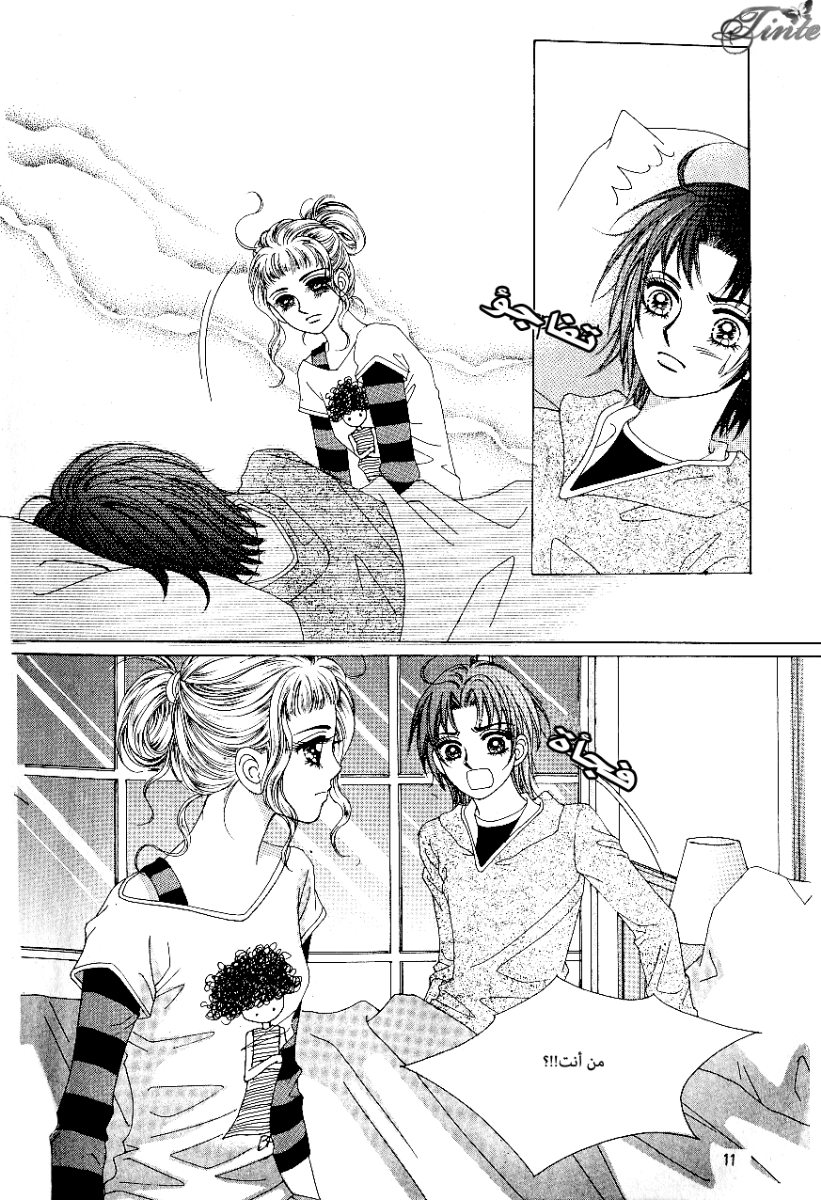 Love in the Mask: Chapter 59 - Page 4