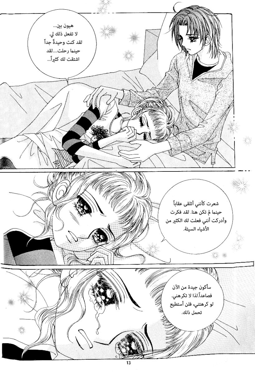 Love in the Mask: Chapter 59 - Page 6