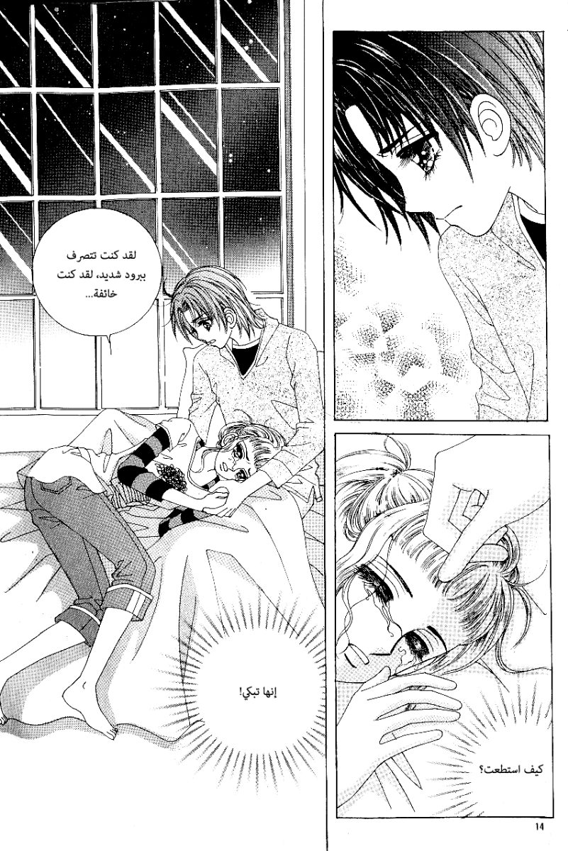 Love in the Mask: Chapter 59 - Page 7