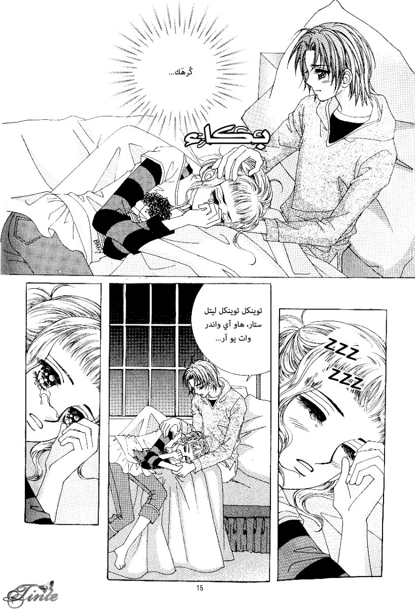 Love in the Mask: Chapter 59 - Page 8