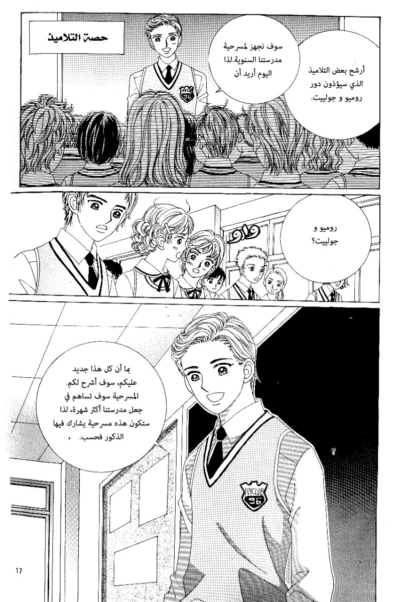 Love in the Mask: Chapter 59 - Page 10