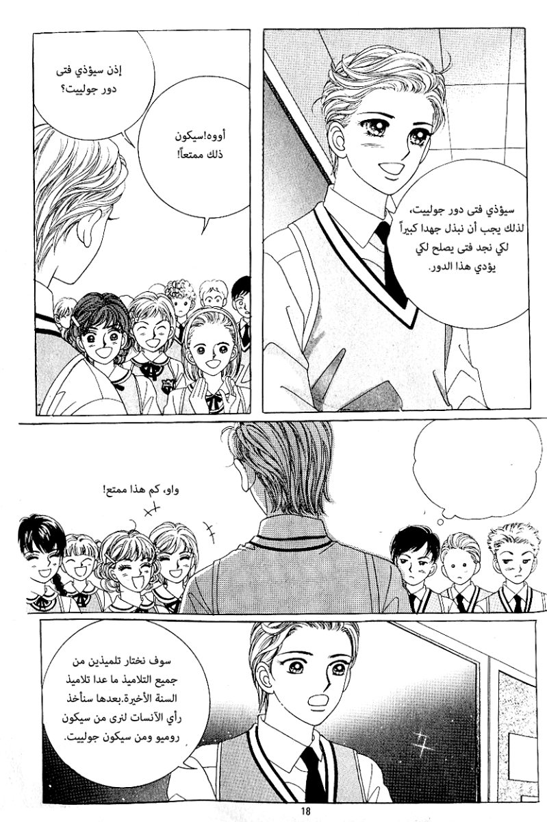 Love in the Mask: Chapter 59 - Page 11