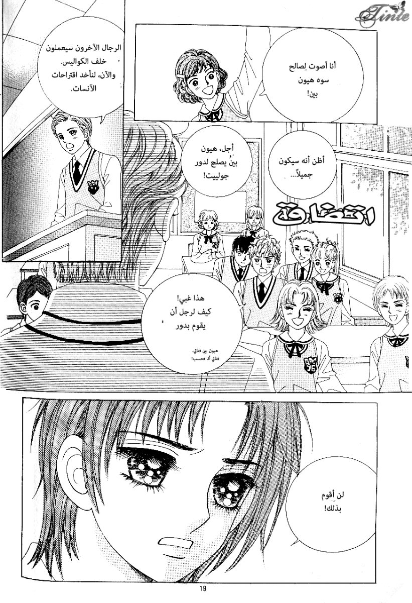 Love in the Mask: Chapter 59 - Page 12