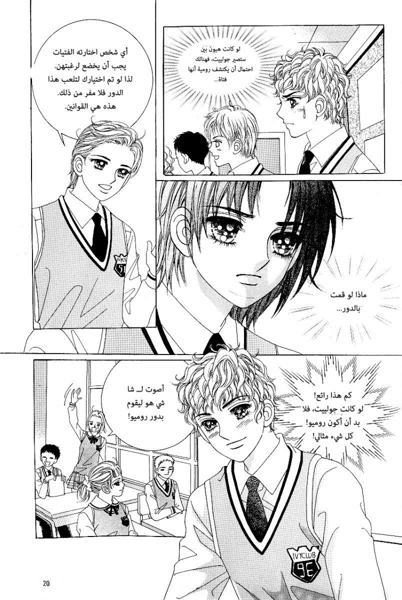 Love in the Mask: Chapter 59 - Page 13