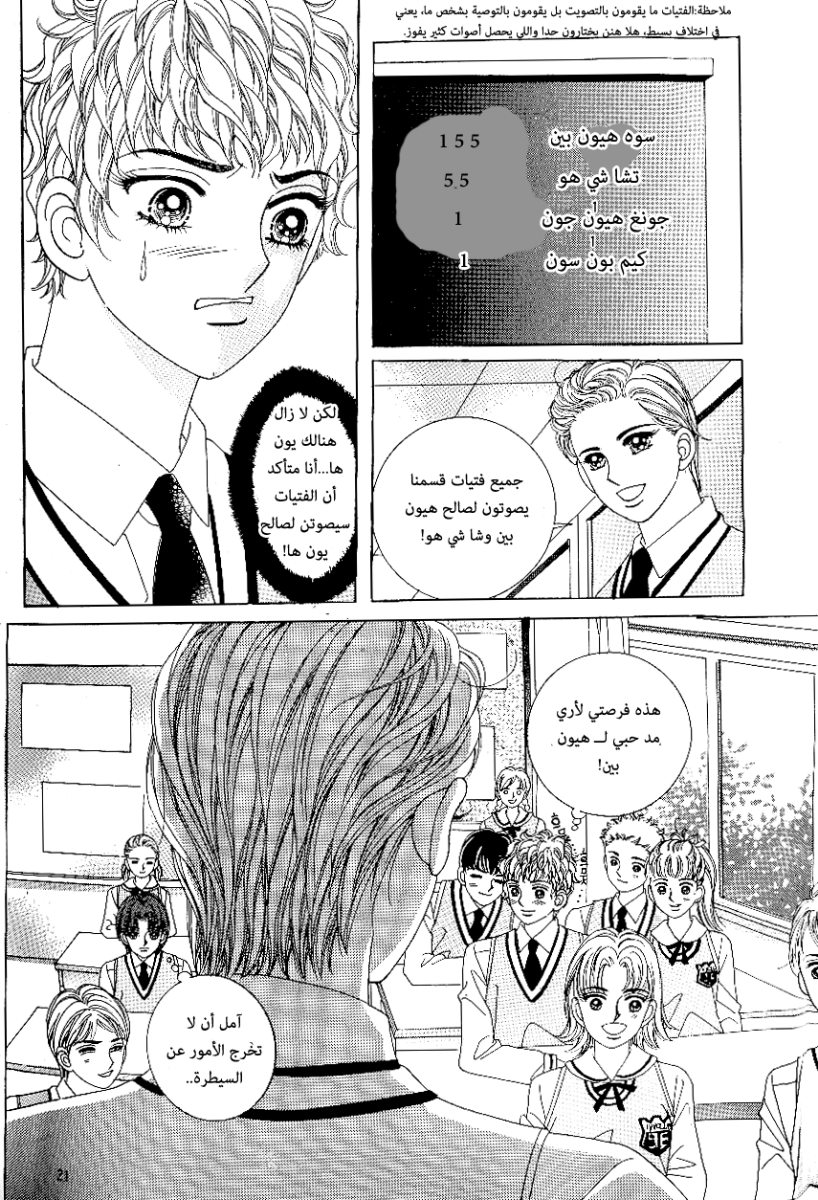 Love in the Mask: Chapter 59 - Page 14