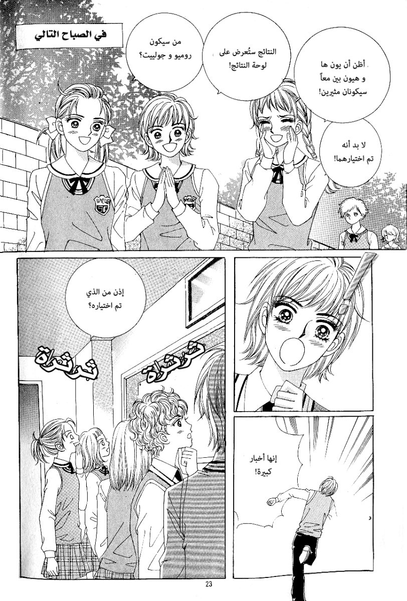 Love in the Mask: Chapter 59 - Page 16