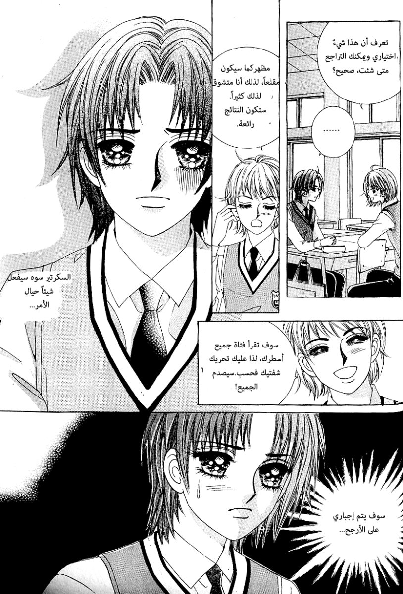 Love in the Mask: Chapter 59 - Page 19