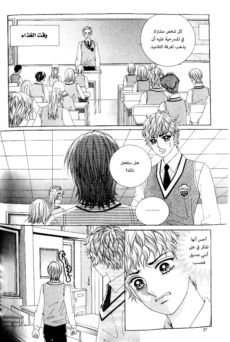Love in the Mask: Chapter 59 - Page 20