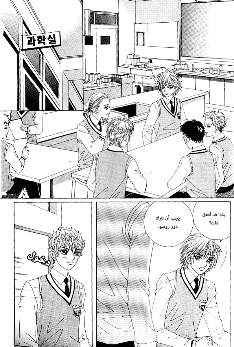 Love in the Mask: Chapter 59 - Page 21