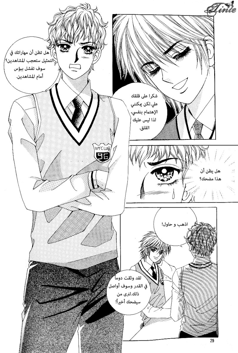 Love in the Mask: Chapter 59 - Page 22