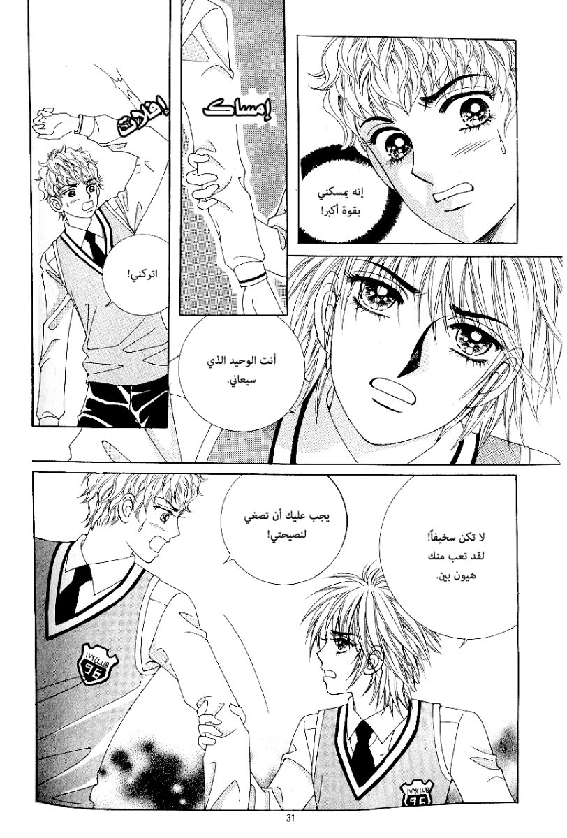 Love in the Mask: Chapter 59 - Page 24