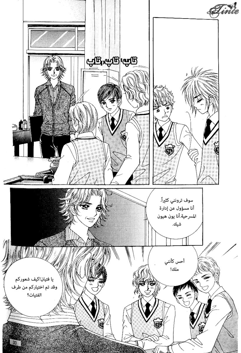Love in the Mask: Chapter 59 - Page 26