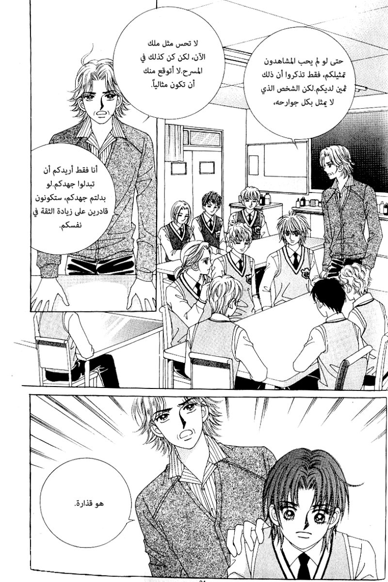 Love in the Mask: Chapter 59 - Page 27