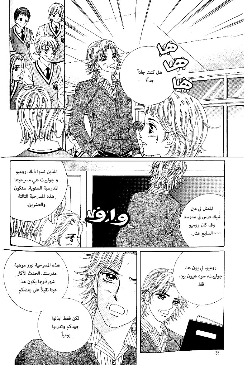 Love in the Mask: Chapter 59 - Page 28
