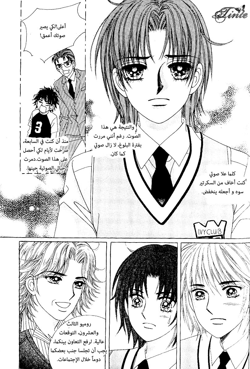 Love in the Mask: Chapter 59 - Page 31