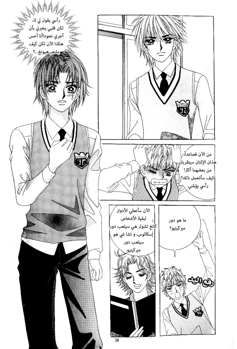 Love in the Mask: Chapter 59 - Page 32