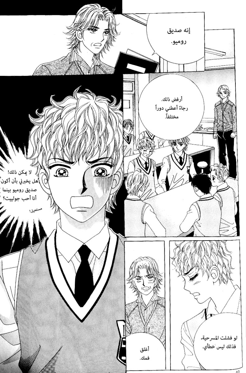 Love in the Mask: Chapter 59 - Page 33