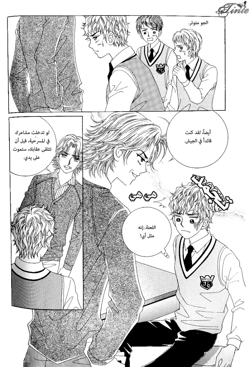 Love in the Mask: Chapter 59 - Page 34