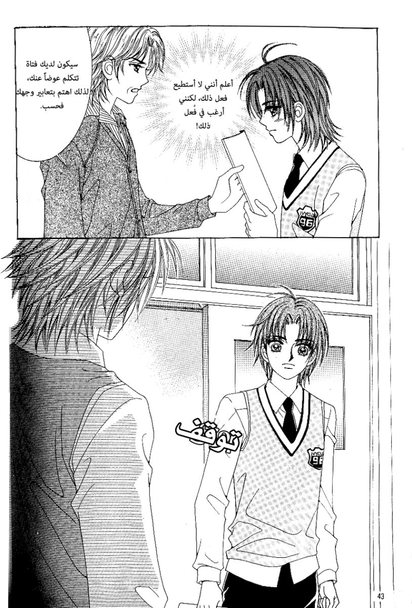 Love in the Mask: Chapter 59 - Page 36