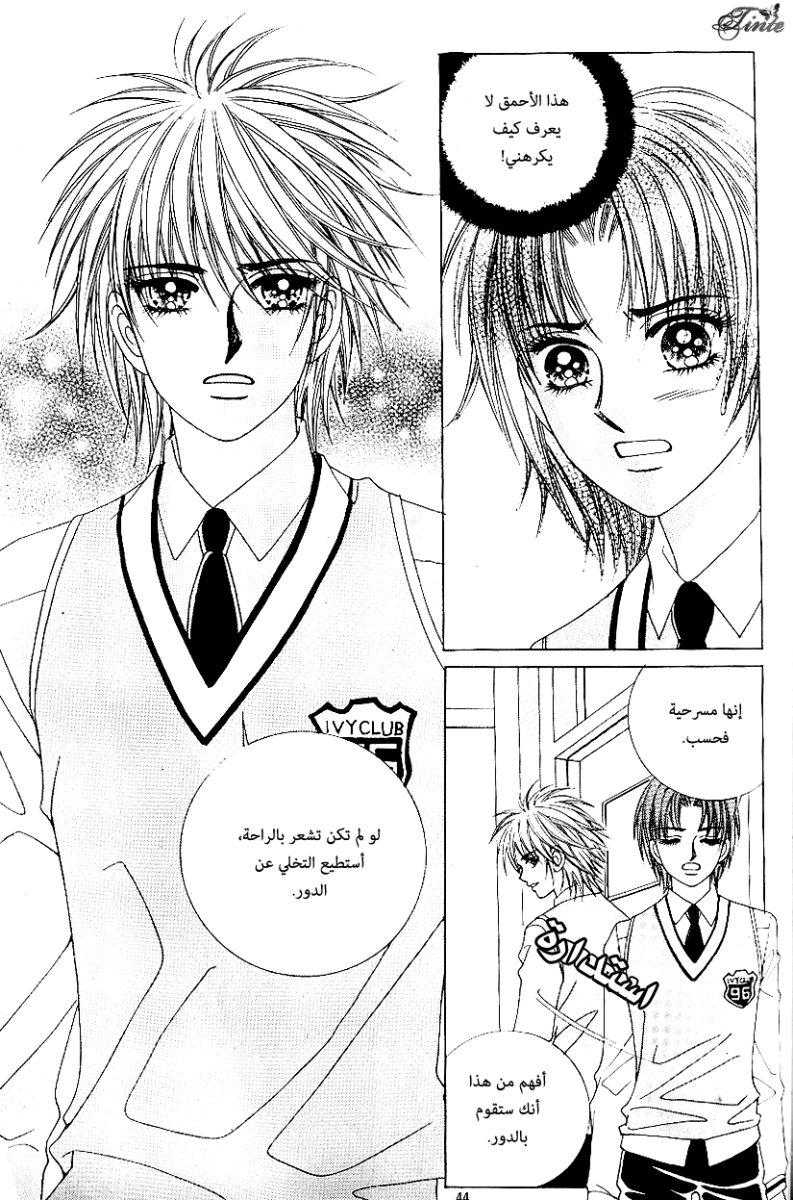 Love in the Mask: Chapter 59 - Page 37