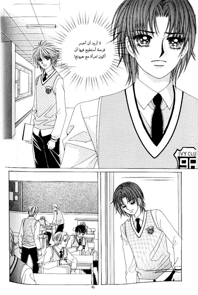 Love in the Mask: Chapter 59 - Page 38