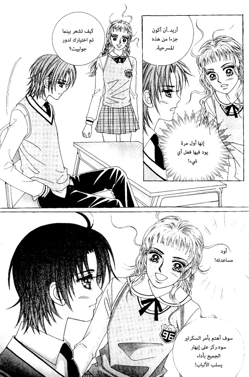 Love in the Mask: Chapter 59 - Page 39
