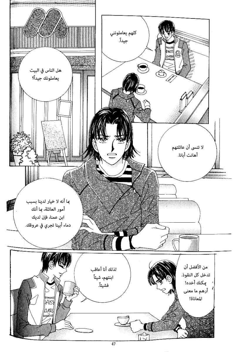 Love in the Mask: Chapter 59 - Page 40
