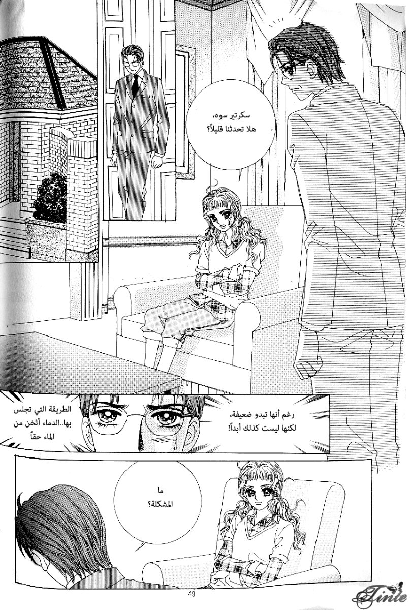 Love in the Mask: Chapter 59 - Page 42