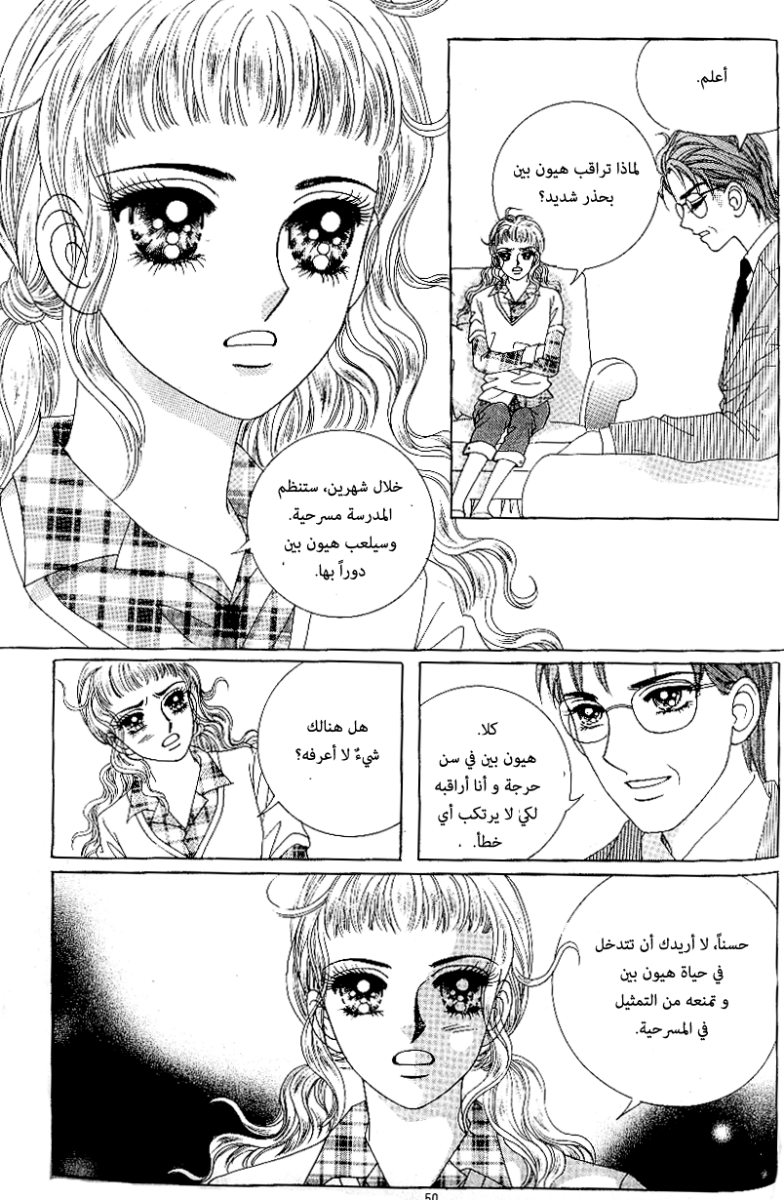 Love in the Mask: Chapter 59 - Page 43