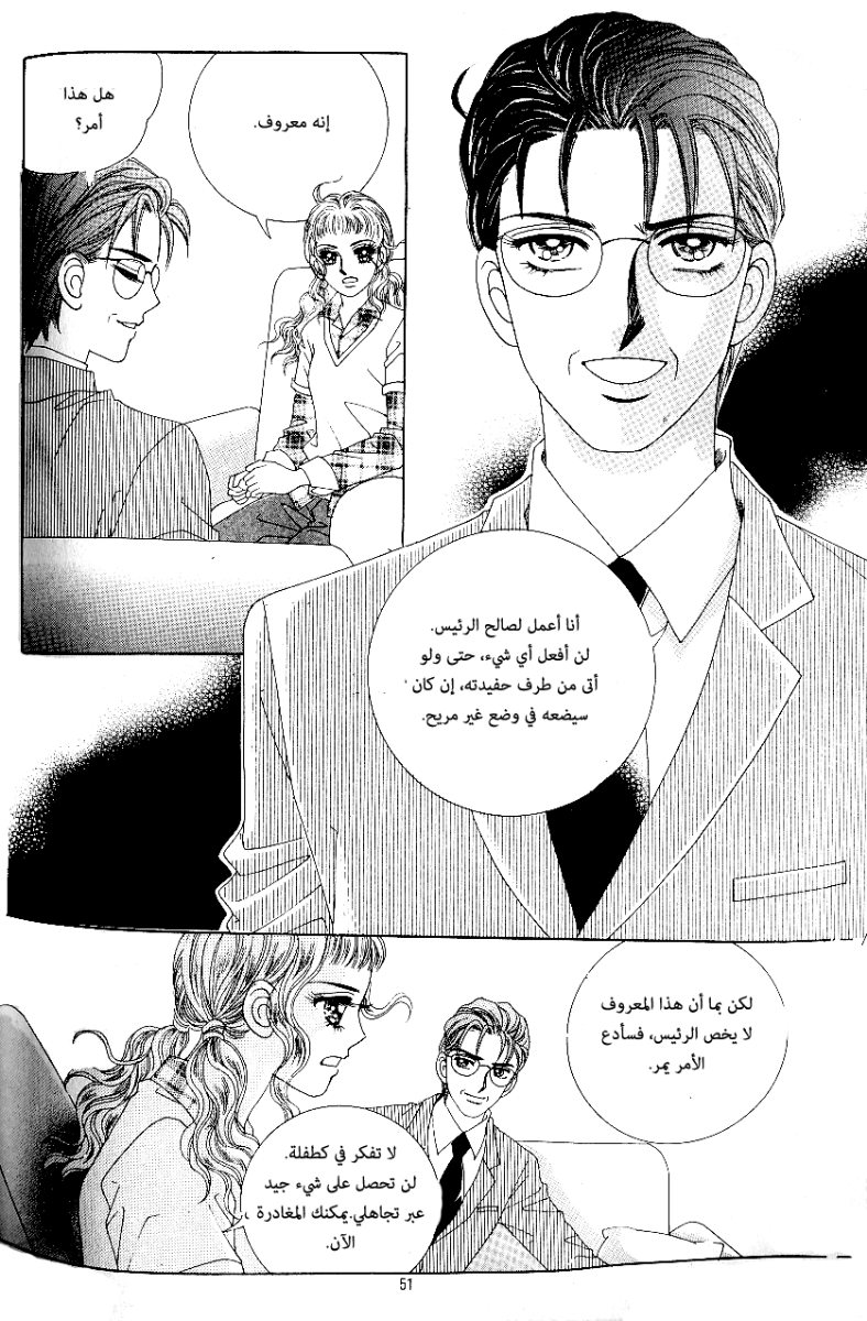 Love in the Mask: Chapter 59 - Page 44