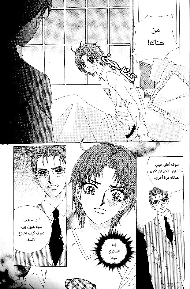 Love in the Mask: Chapter 59 - Page 45