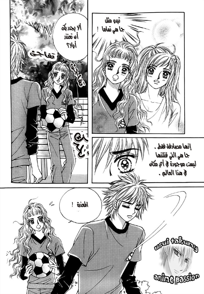 Love in the Mask: Chapter 6 - Page 2