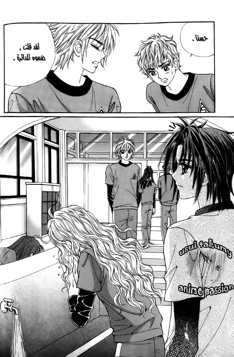 Love in the Mask: Chapter 6 - Page 14