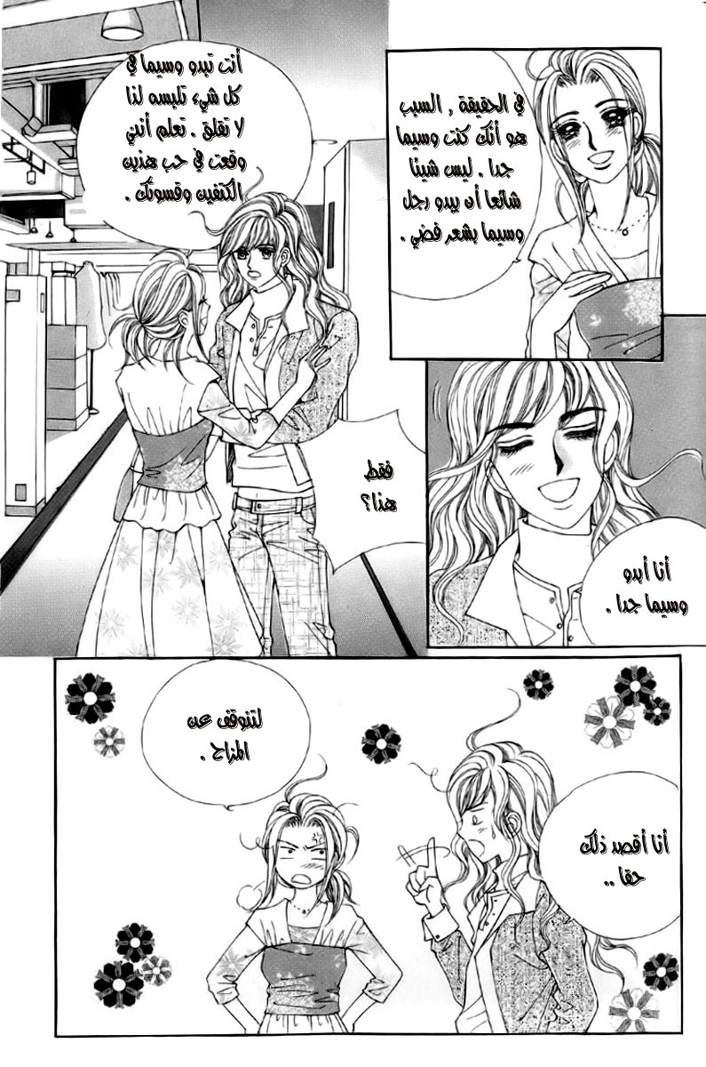 Love in the Mask: Chapter 6 - Page 33