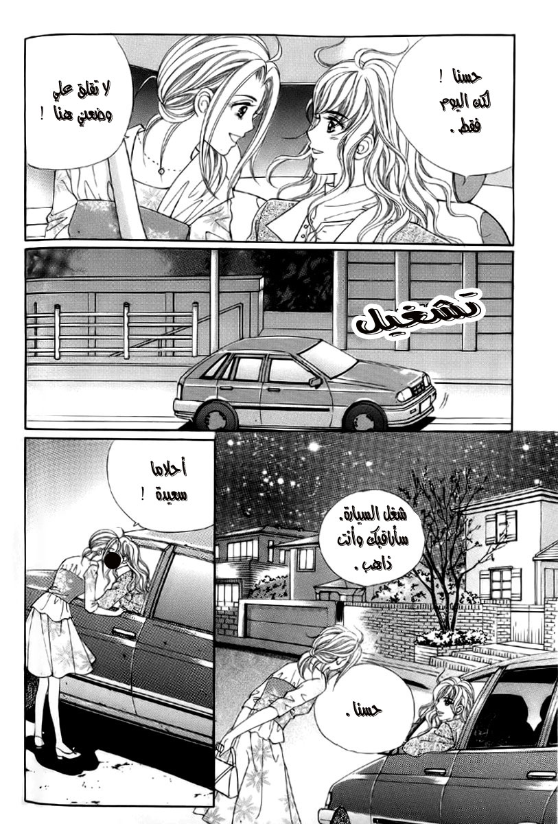 Love in the Mask: Chapter 6 - Page 40