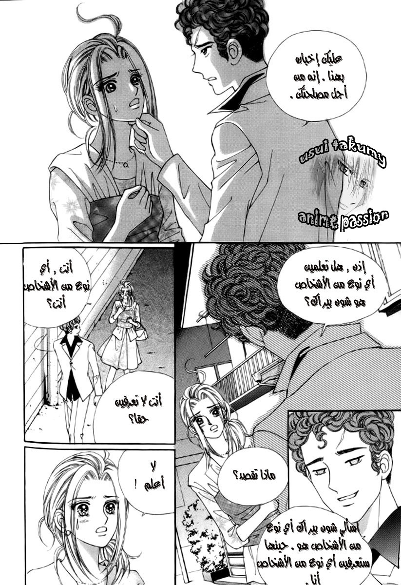 Love in the Mask: Chapter 6 - Page 42