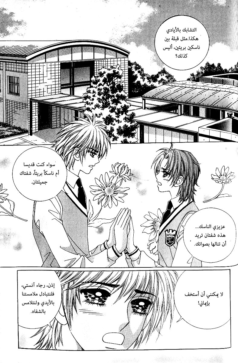 Love in the Mask: Chapter 60 - Page 2