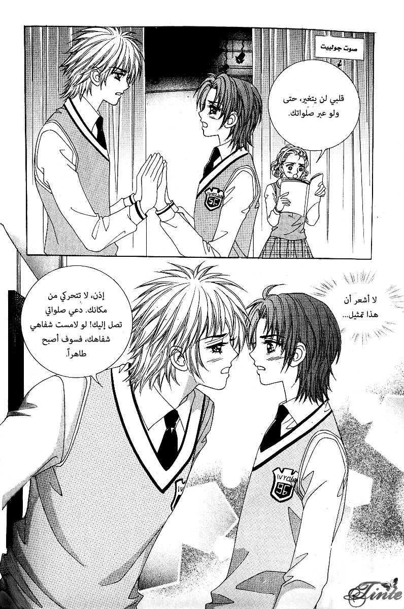 Love in the Mask: Chapter 60 - Page 3
