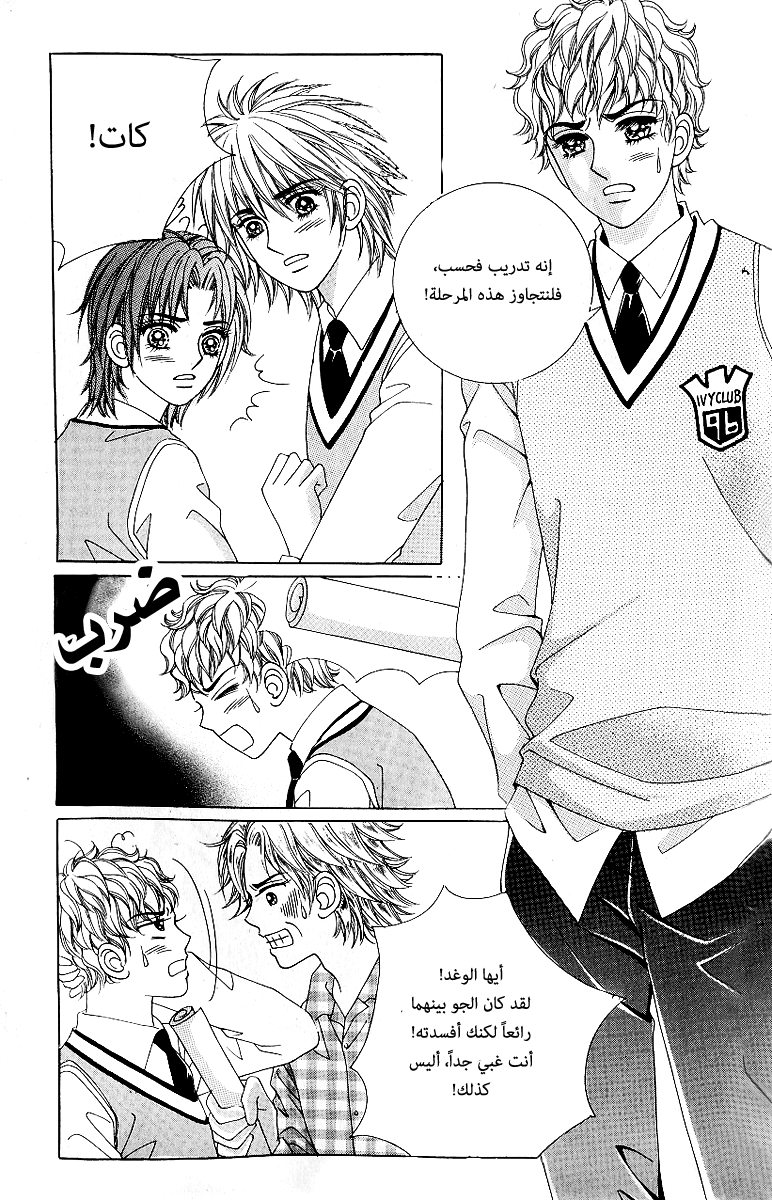Love in the Mask: Chapter 60 - Page 4