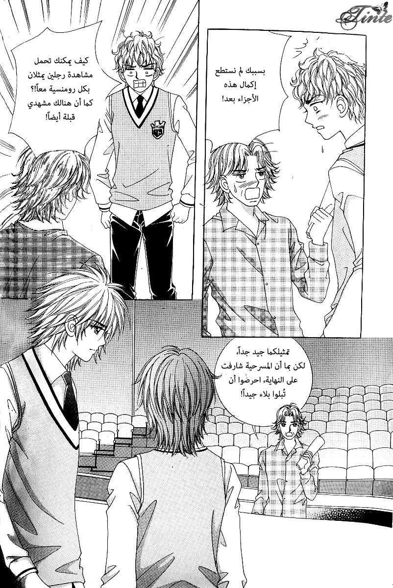 Love in the Mask: Chapter 60 - Page 5