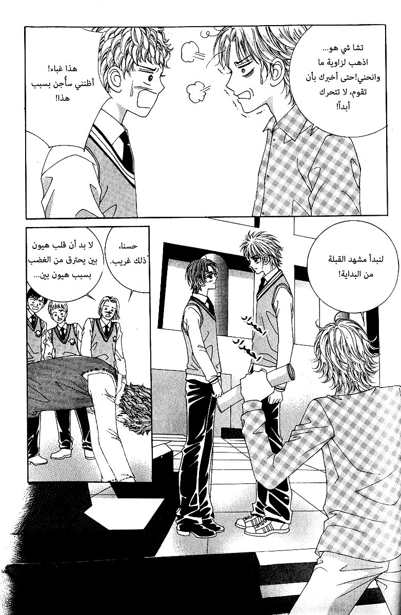 Love in the Mask: Chapter 60 - Page 6