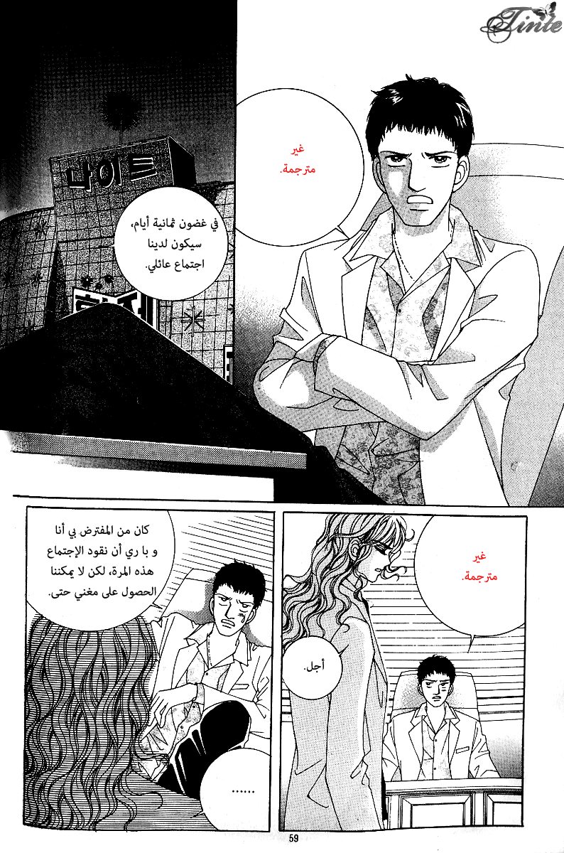 Love in the Mask: Chapter 60 - Page 7